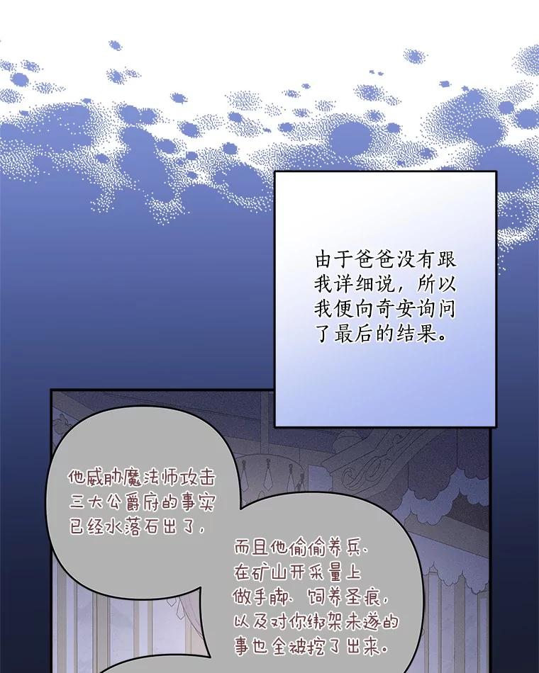 《反派家族的掌权小女儿》79.准备礼物 第22页