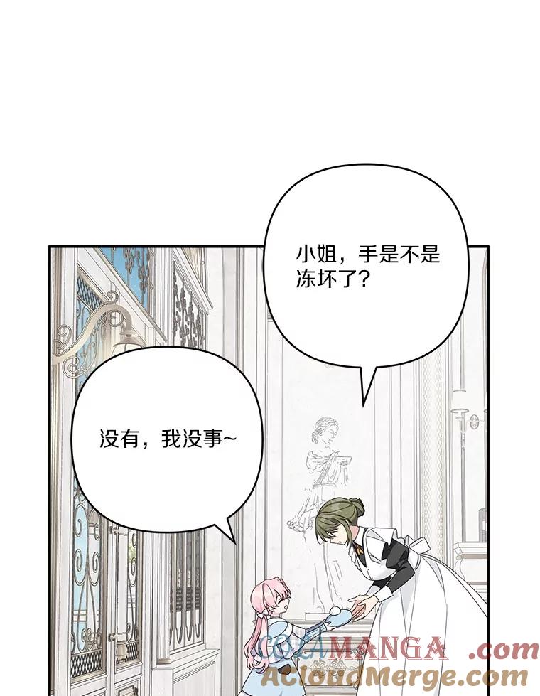 《反派家族的掌权小女儿》79.准备礼物 第45页