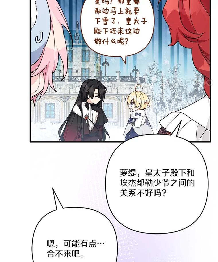 《反派家族的掌权小女儿》79.准备礼物 第11页