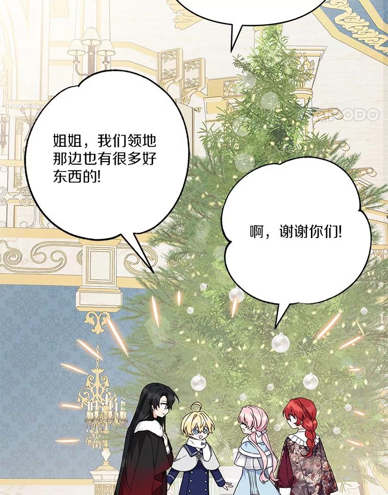 《反派家族的掌权小女儿》79.准备礼物 第80页