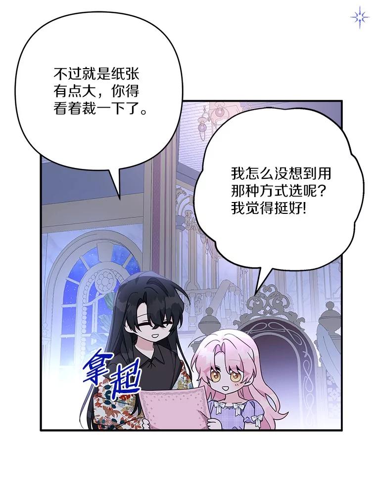 《反派家族的掌权小女儿》79.准备礼物 第106页