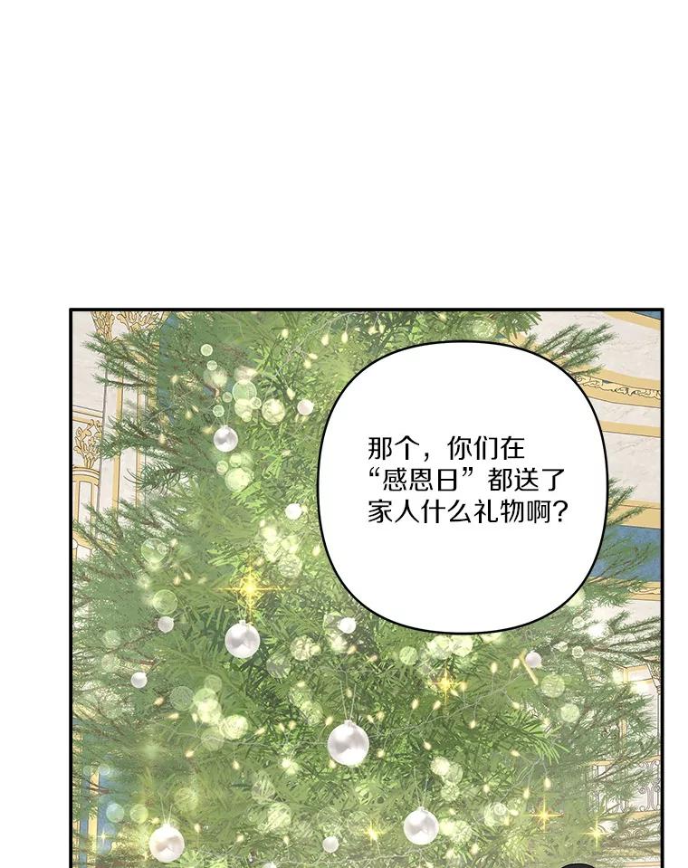 《反派家族的掌权小女儿》79.准备礼物 第59页