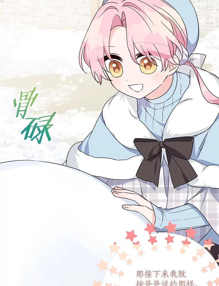 《反派家族的掌权小女儿》79.准备礼物 第27页