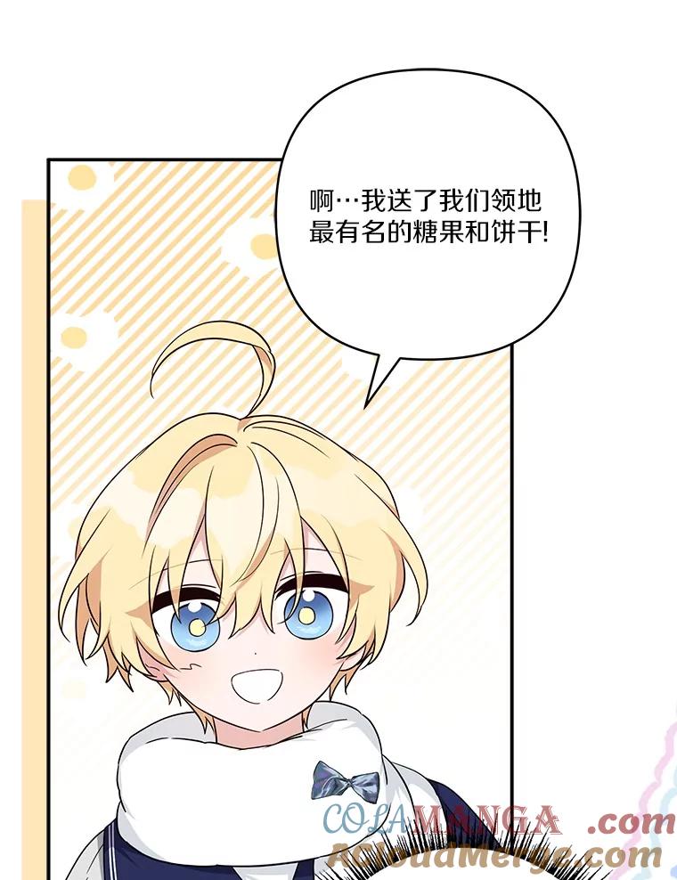 《反派家族的掌权小女儿》79.准备礼物 第61页