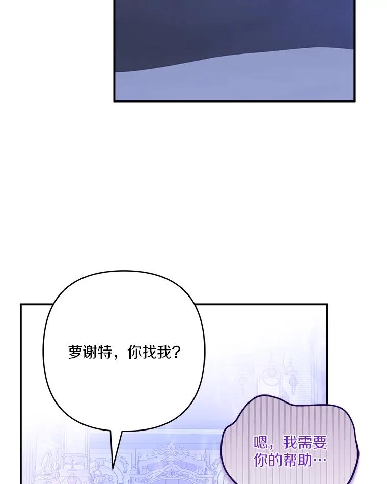 《反派家族的掌权小女儿》79.准备礼物 第95页