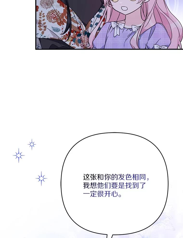 《反派家族的掌权小女儿》79.准备礼物 第103页