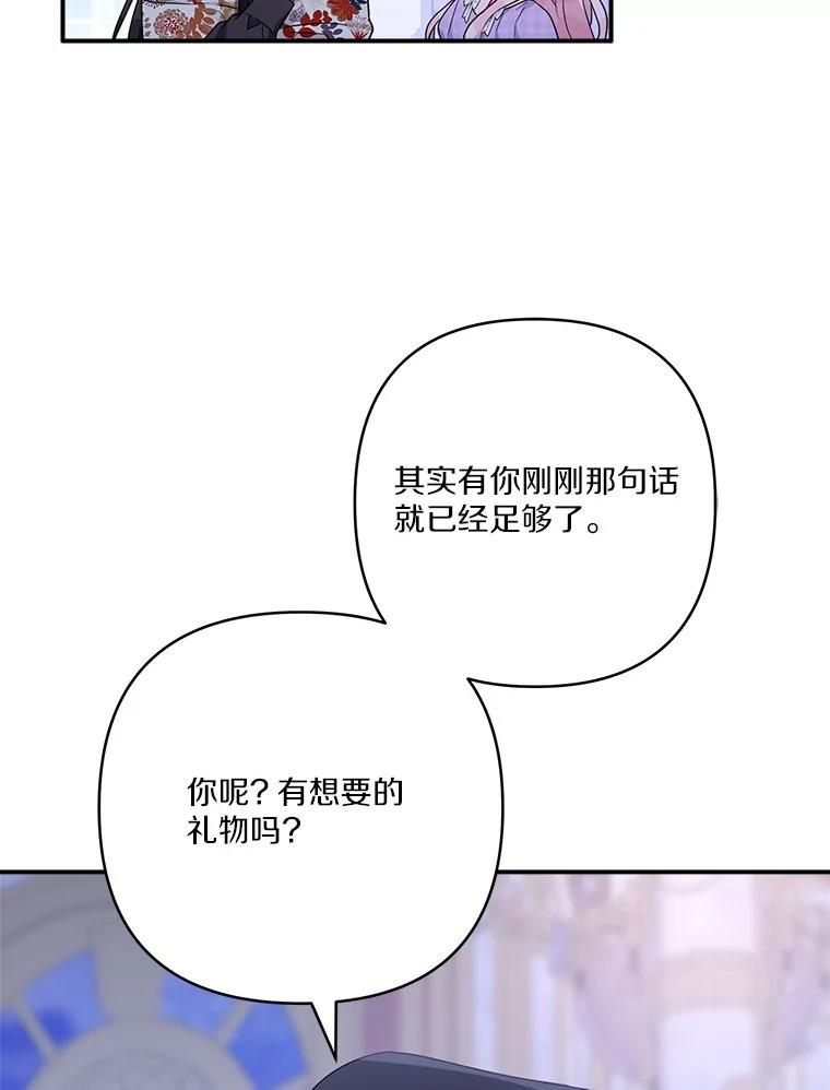 《反派家族的掌权小女儿》79.准备礼物 第111页