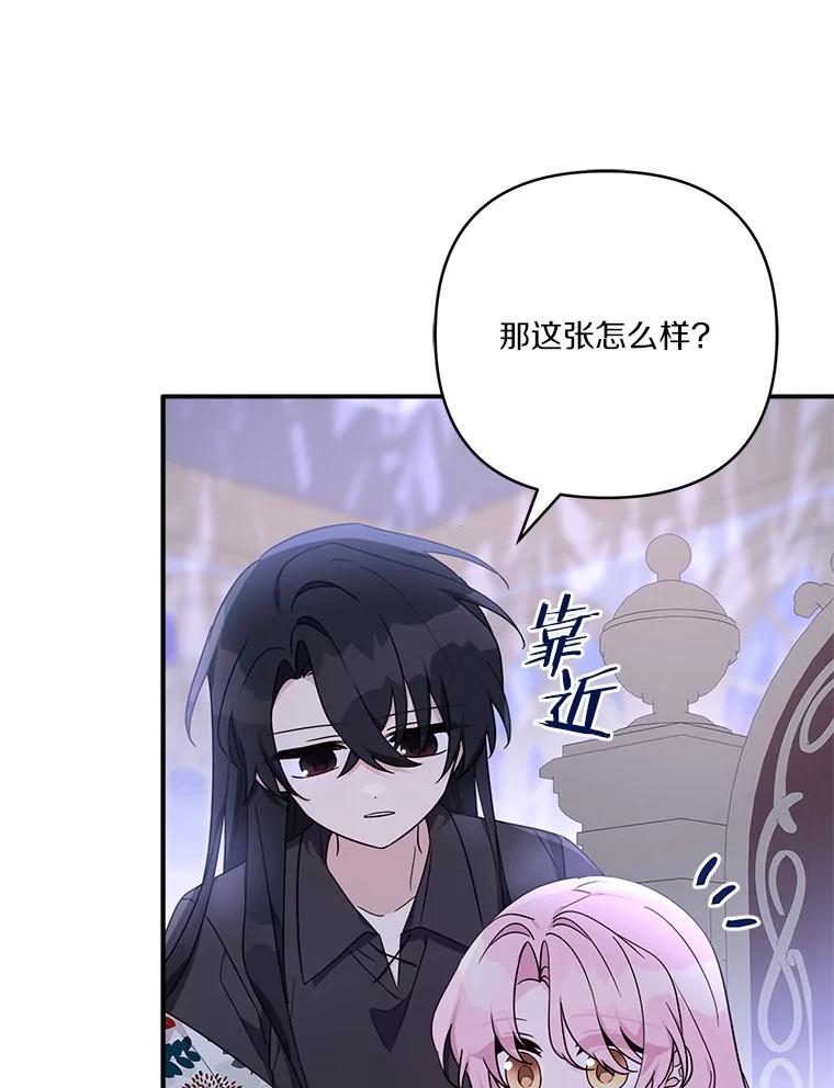 《反派家族的掌权小女儿》79.准备礼物 第102页