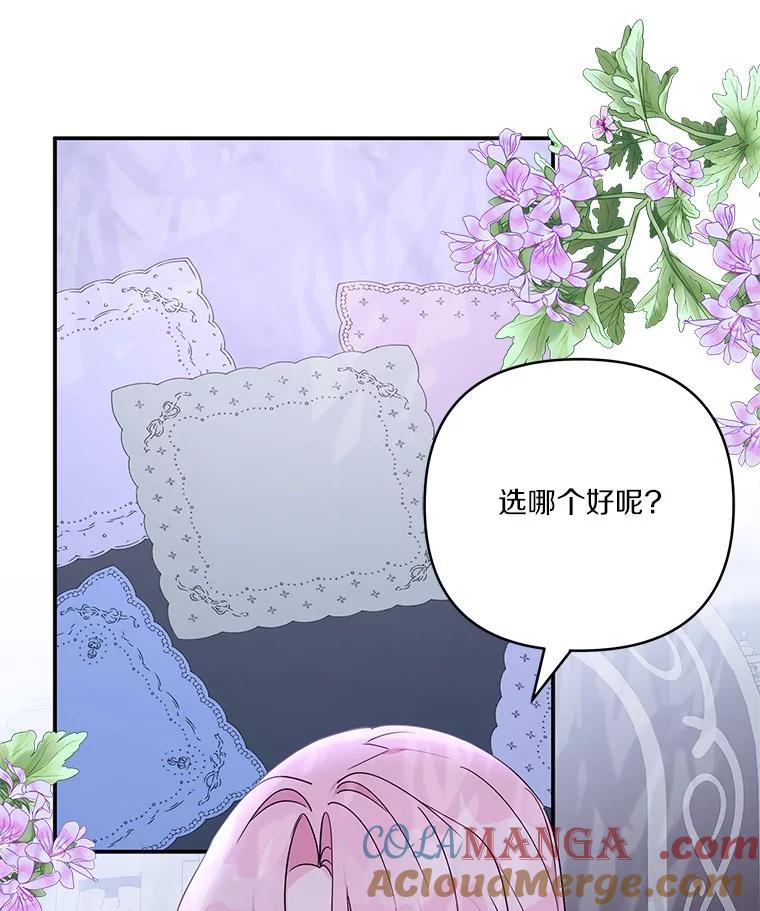 《反派家族的掌权小女儿》79.准备礼物 第85页