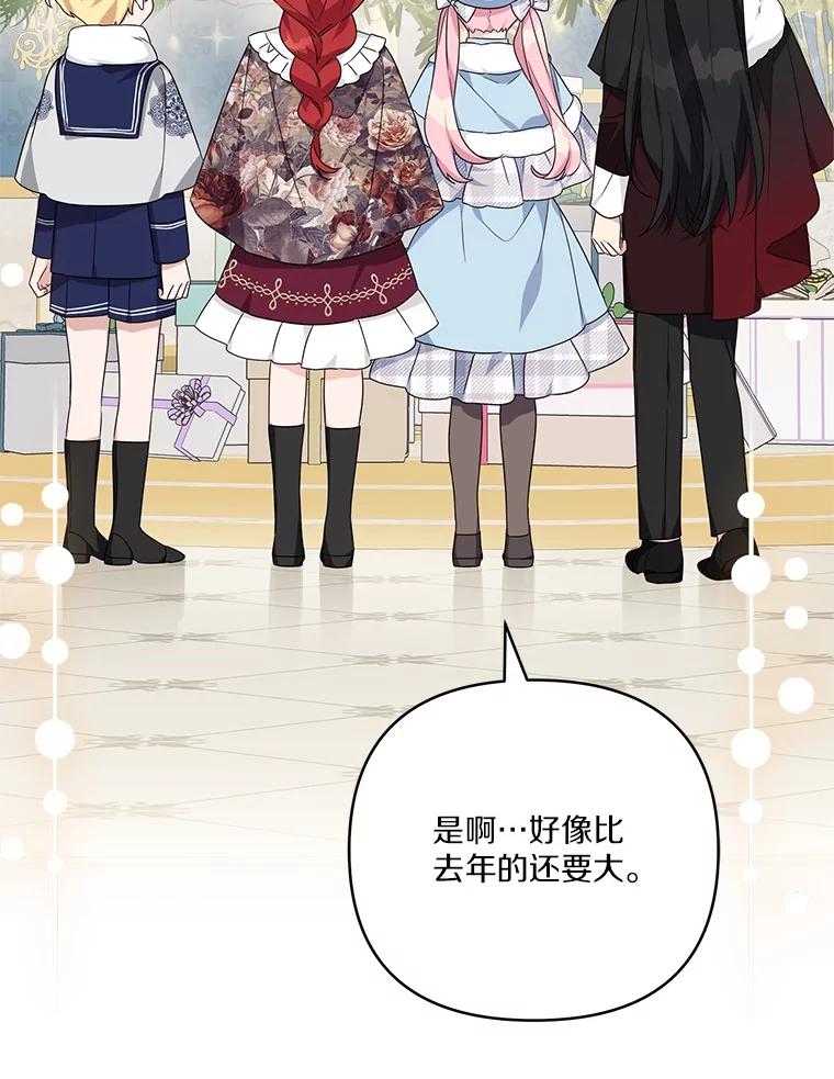 《反派家族的掌权小女儿》79.准备礼物 第52页