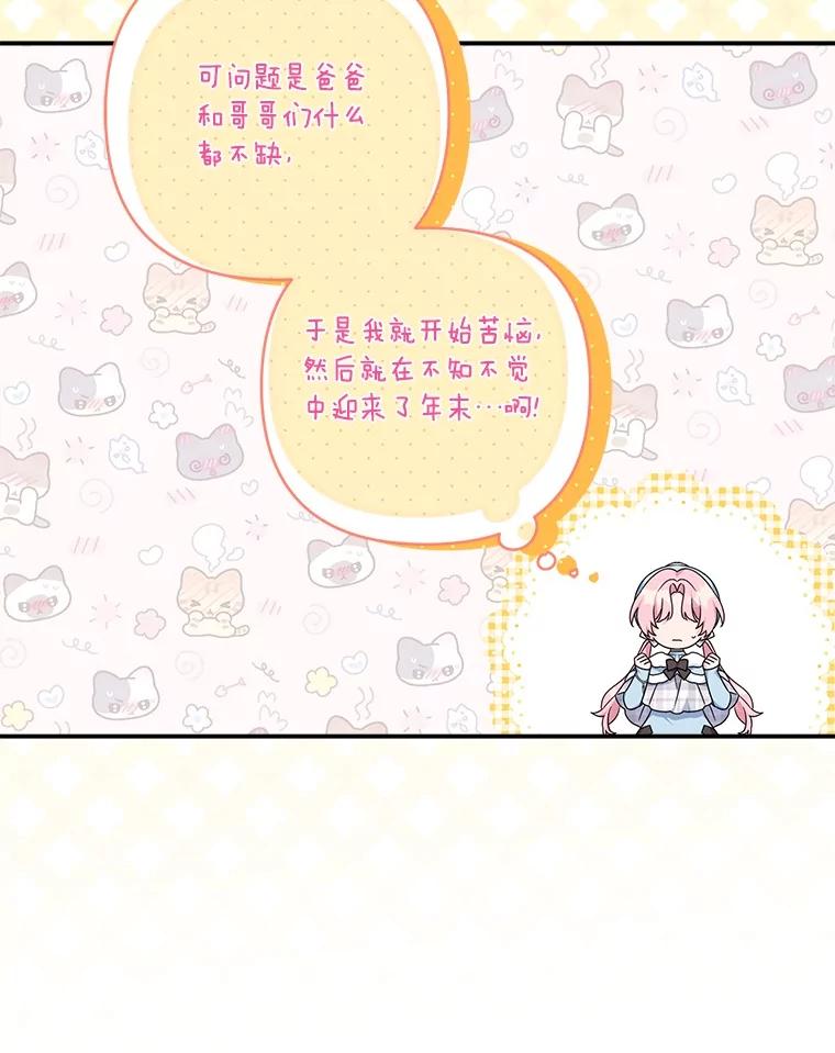 《反派家族的掌权小女儿》79.准备礼物 第58页