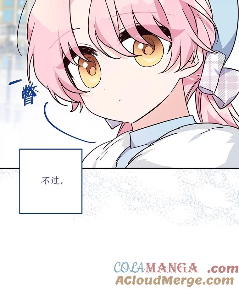 《反派家族的掌权小女儿》79.准备礼物 第17页