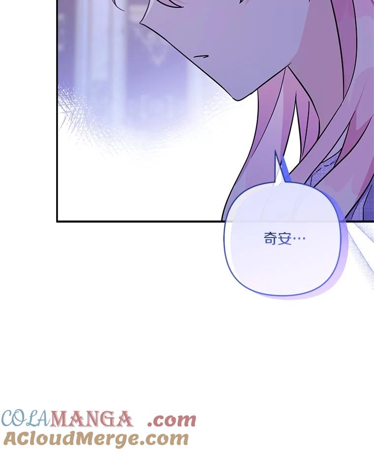 《反派家族的掌权小女儿》79.准备礼物 第93页
