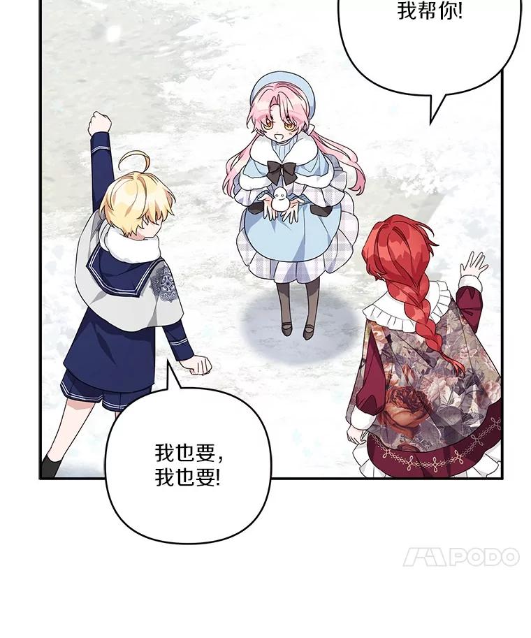 《反派家族的掌权小女儿》79.准备礼物 第14页