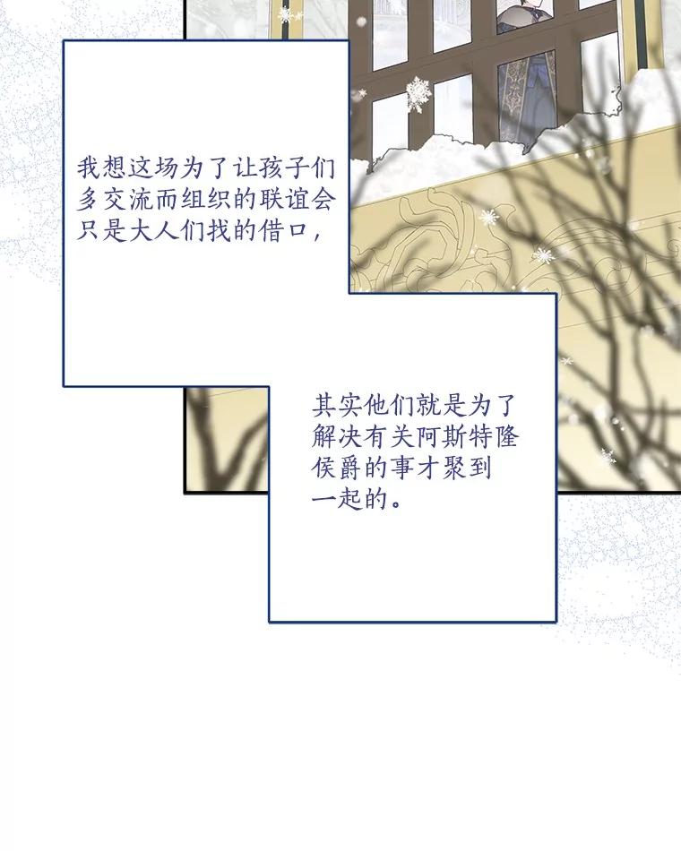 《反派家族的掌权小女儿》79.准备礼物 第19页
