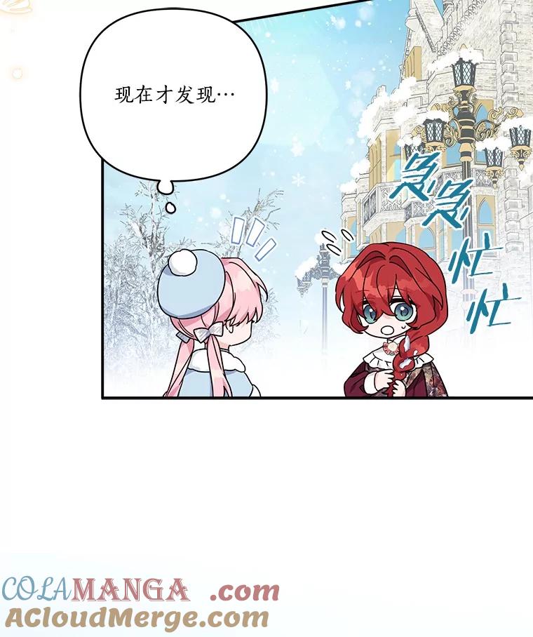 《反派家族的掌权小女儿》79.准备礼物 第37页