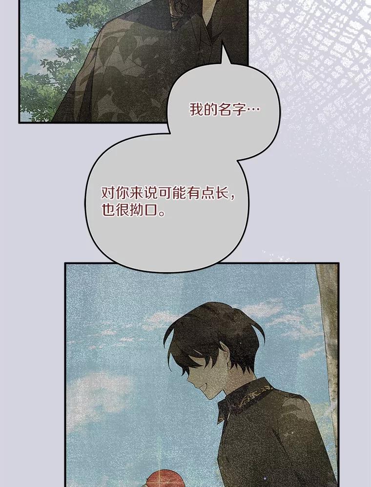 《反派家族的掌权小女儿》79.准备礼物 第115页