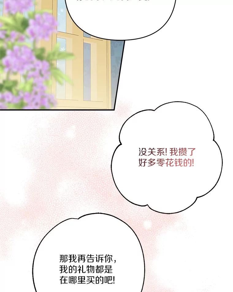 《反派家族的掌权小女儿》79.准备礼物 第74页