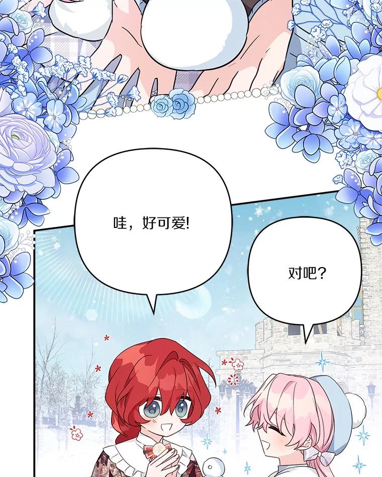 《反派家族的掌权小女儿》79.准备礼物 第6页