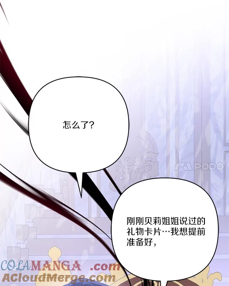 《反派家族的掌权小女儿》79.准备礼物 第97页