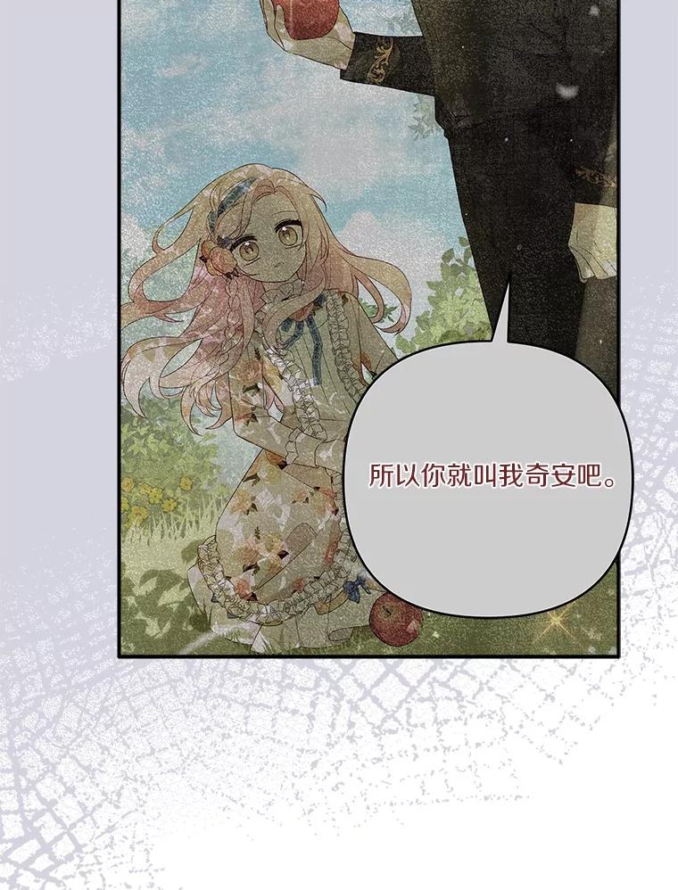 《反派家族的掌权小女儿》79.准备礼物 第116页