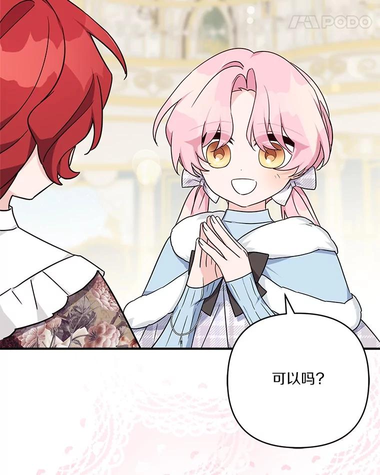 《反派家族的掌权小女儿》79.准备礼物 第70页