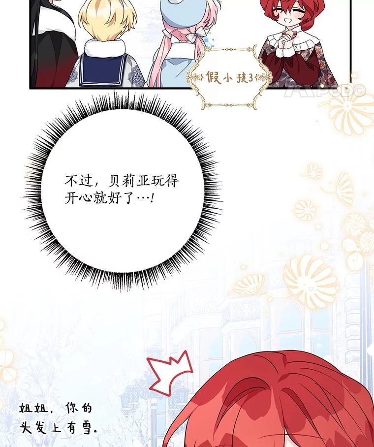 《反派家族的掌权小女儿》79.准备礼物 第35页