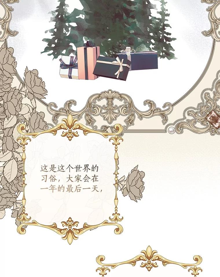 《反派家族的掌权小女儿》79.准备礼物 第54页