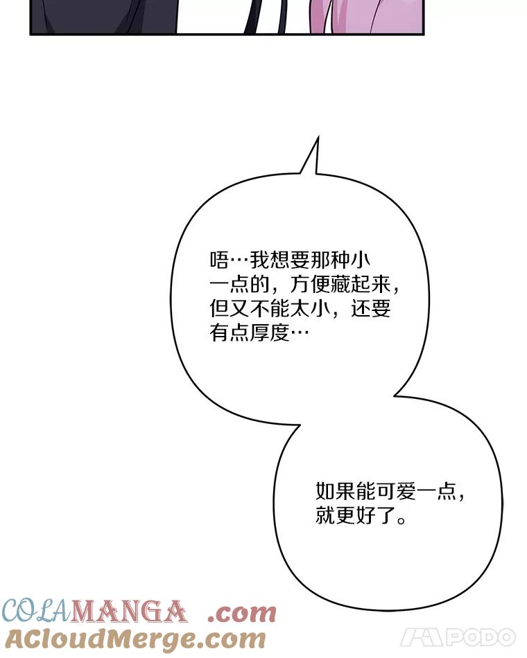 《反派家族的掌权小女儿》79.准备礼物 第101页