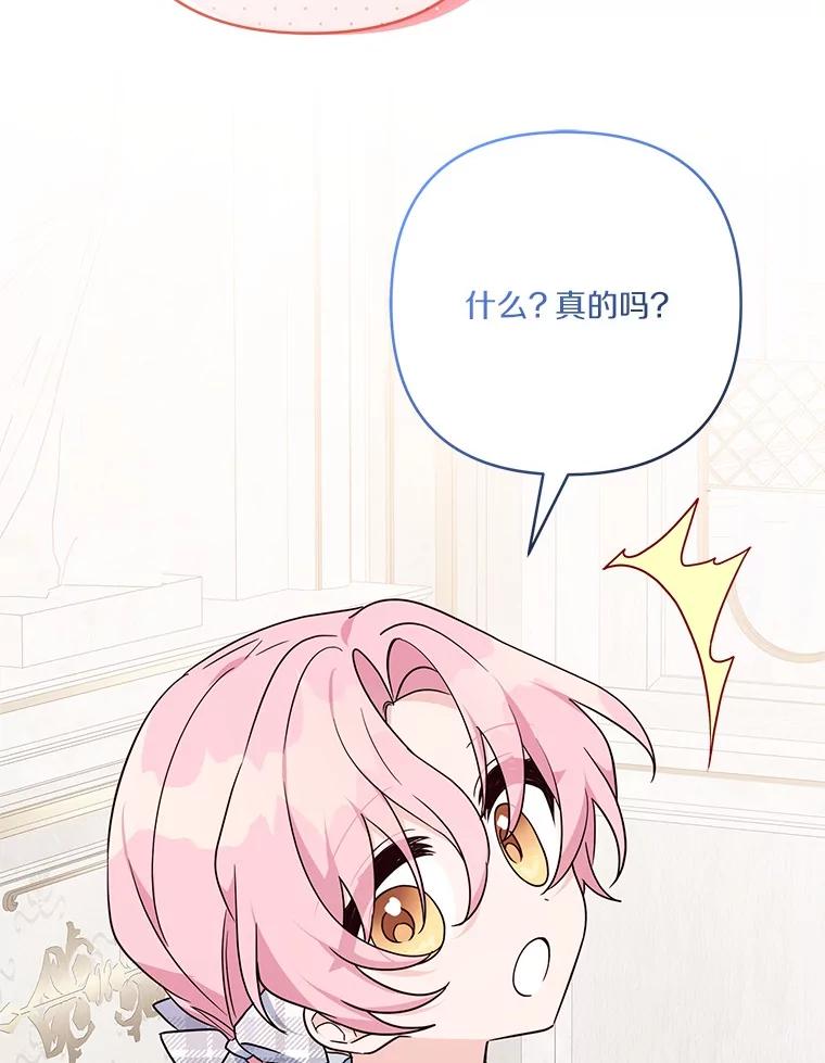 《反派家族的掌权小女儿》79.准备礼物 第47页