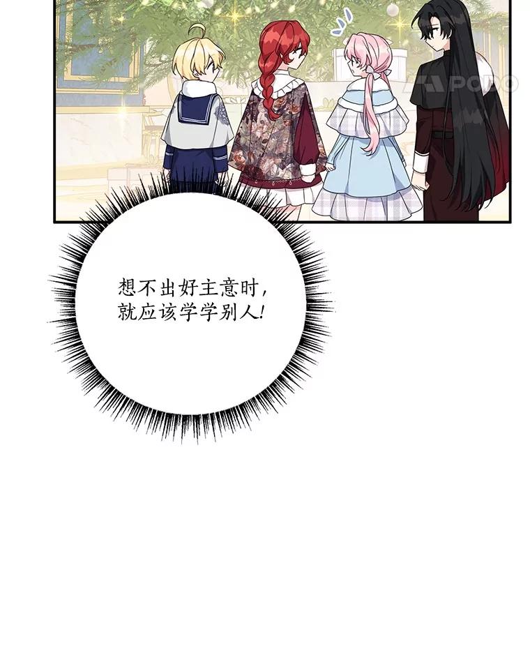 《反派家族的掌权小女儿》79.准备礼物 第60页