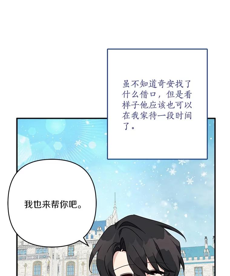 《反派家族的掌权小女儿》79.准备礼物 第15页