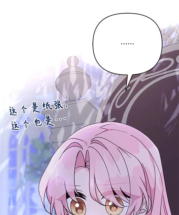 《反派家族的掌权小女儿》79.准备礼物 第91页