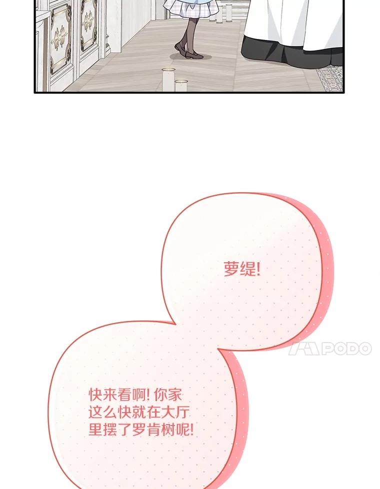 《反派家族的掌权小女儿》79.准备礼物 第46页