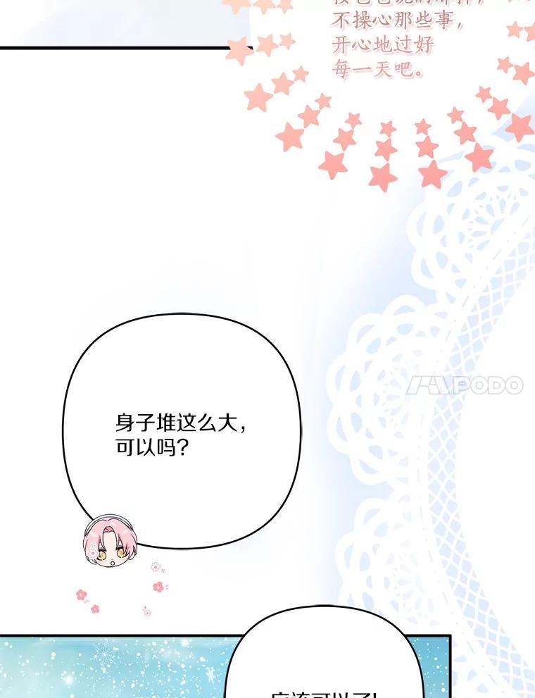 《反派家族的掌权小女儿》79.准备礼物 第28页