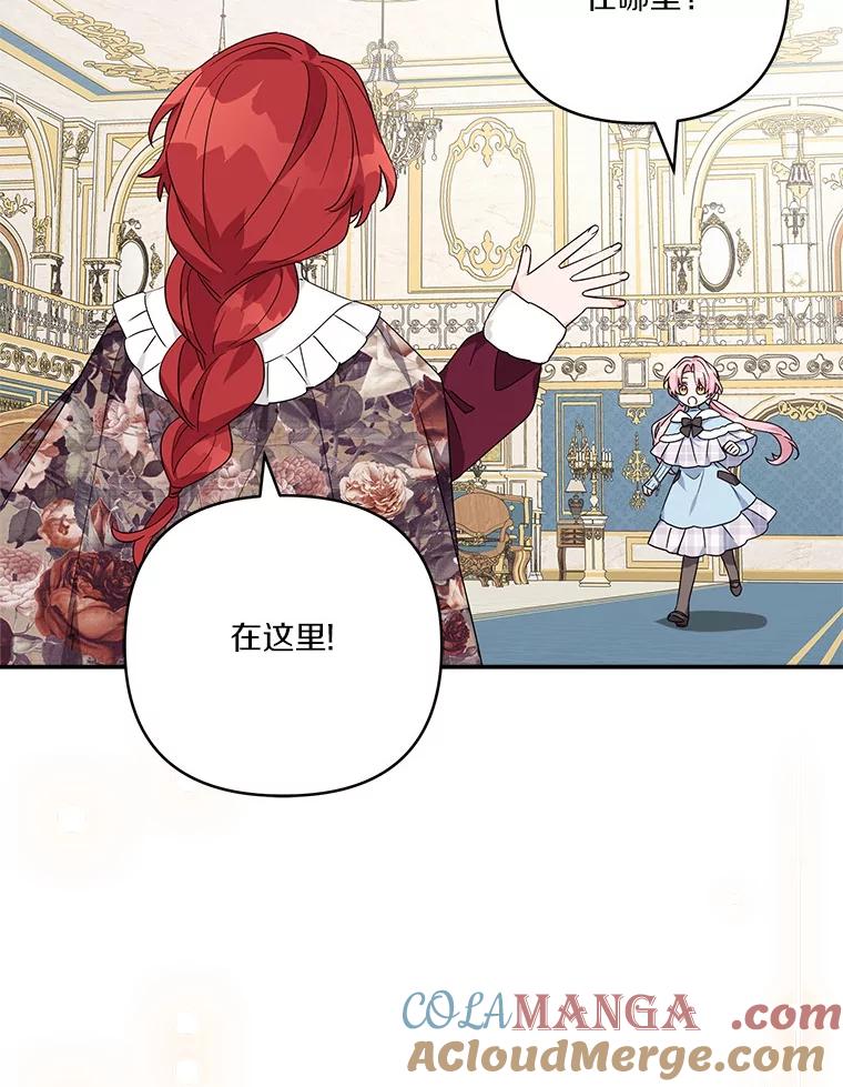 《反派家族的掌权小女儿》79.准备礼物 第49页