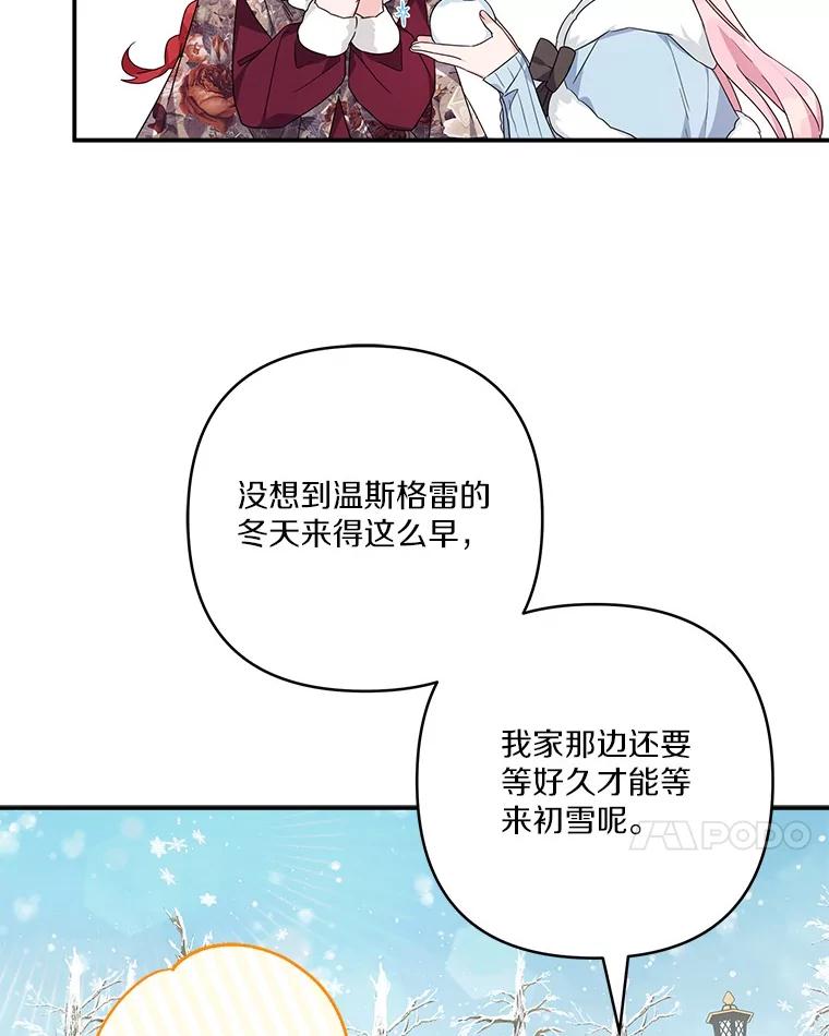 《反派家族的掌权小女儿》79.准备礼物 第7页