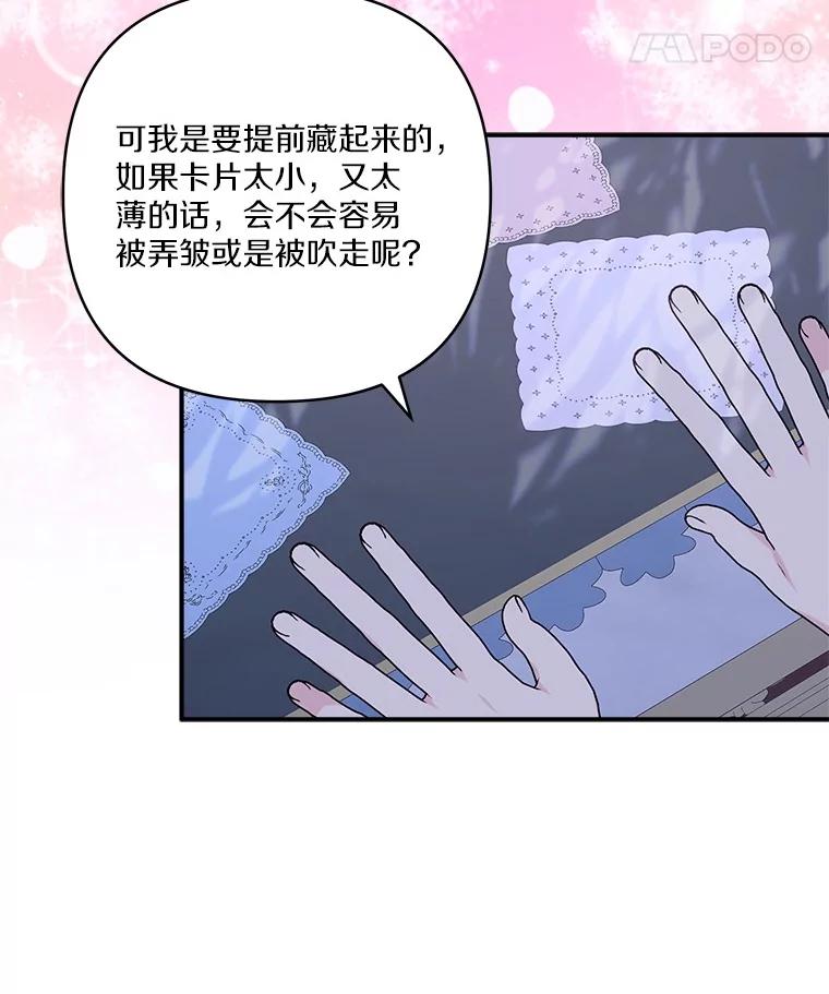 《反派家族的掌权小女儿》79.准备礼物 第87页