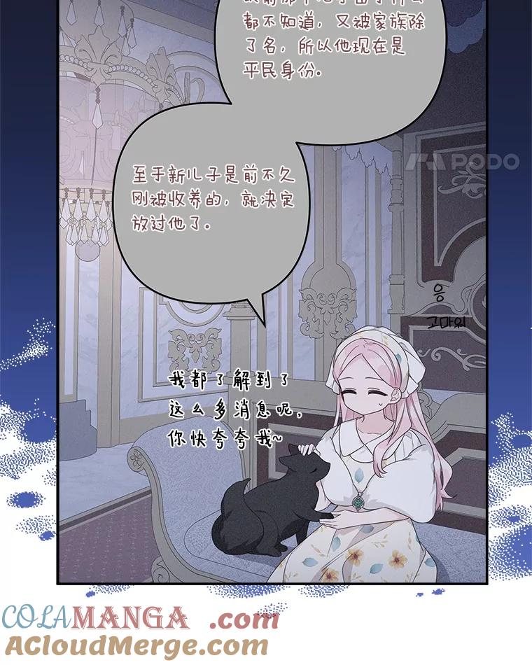 《反派家族的掌权小女儿》79.准备礼物 第25页