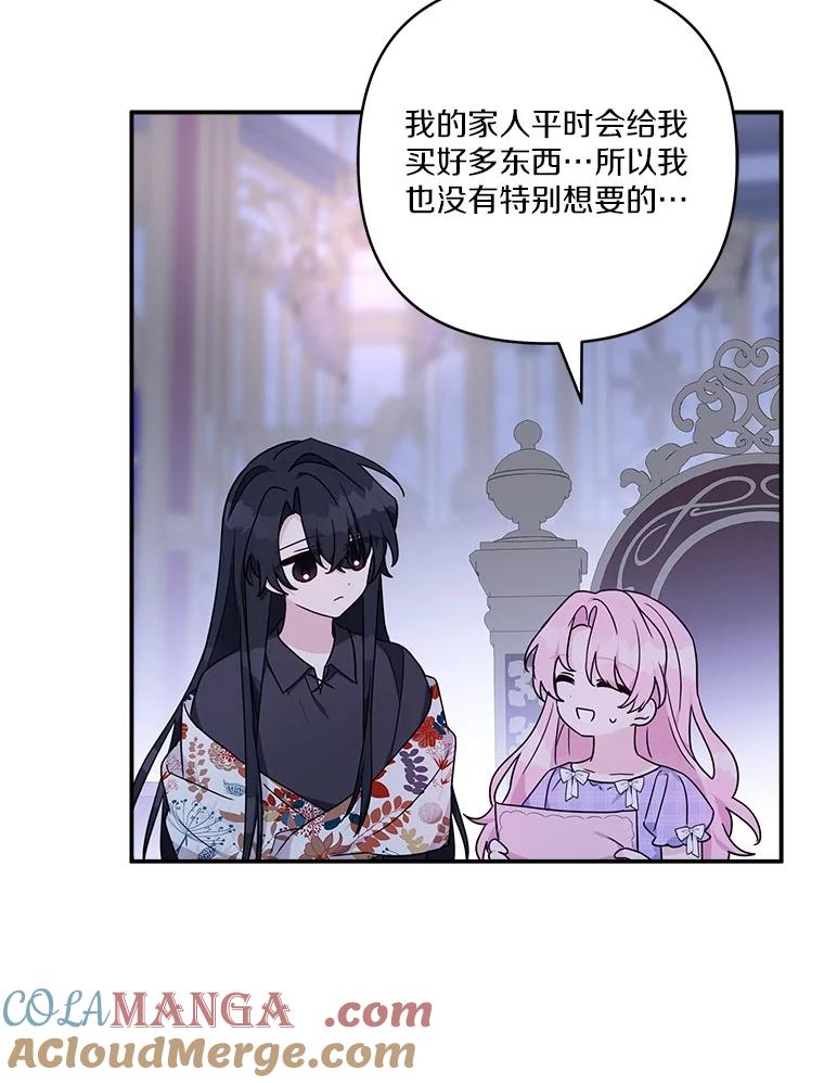 《反派家族的掌权小女儿》79.准备礼物 第113页