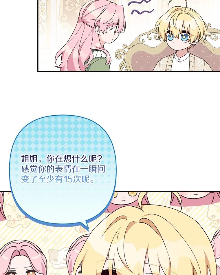 《反派家族的掌权小女儿》80.我真正的名字 第87页