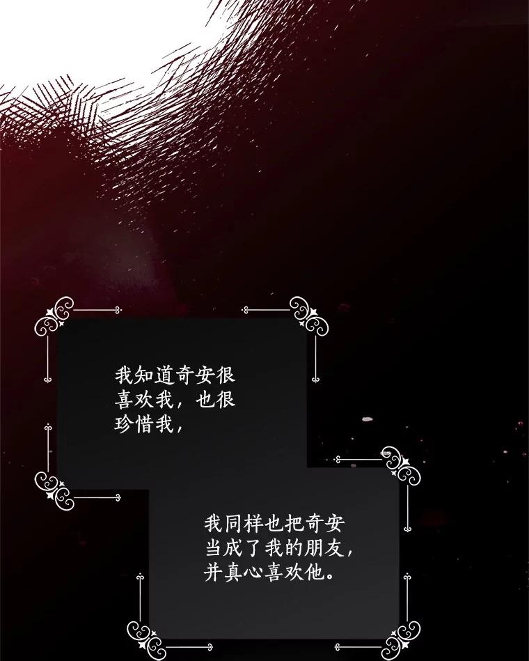 《反派家族的掌权小女儿》80.我真正的名字 第80页