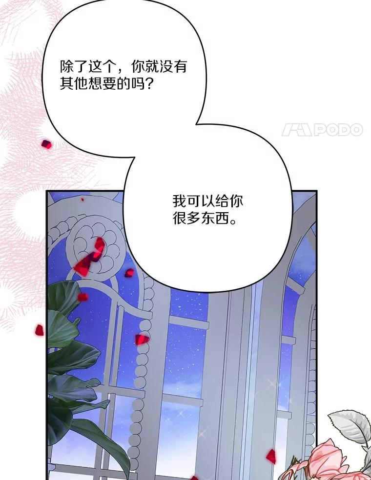 《反派家族的掌权小女儿》80.我真正的名字 第4页