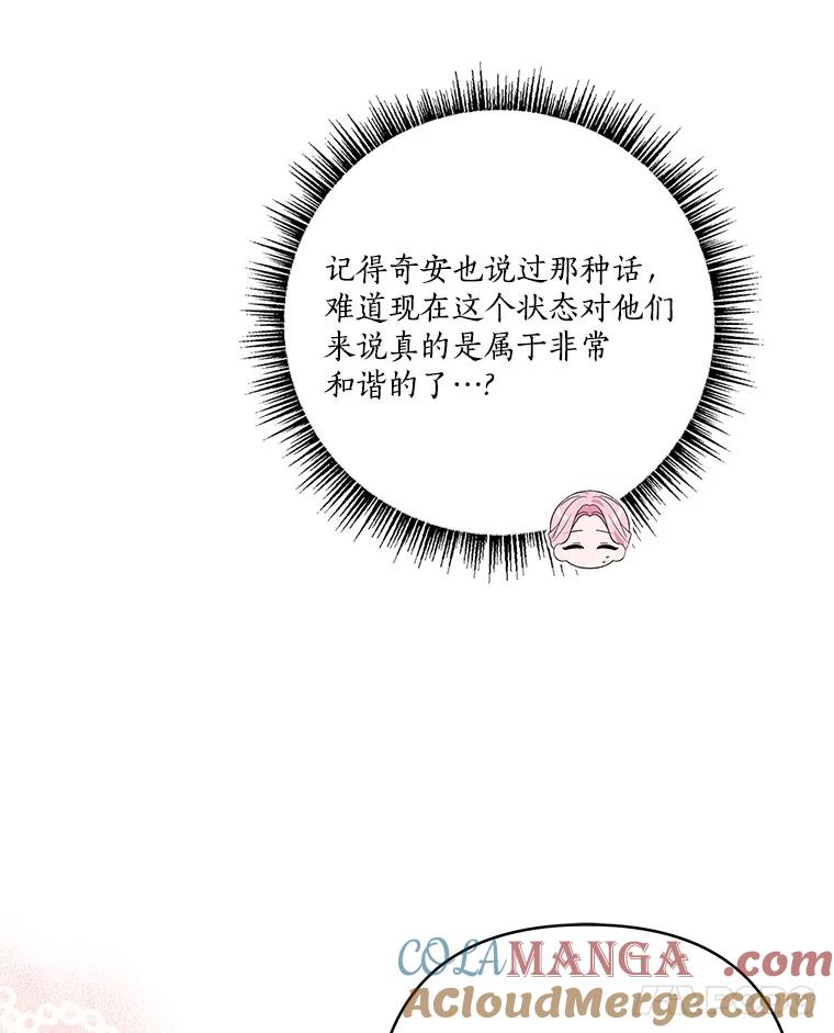 《反派家族的掌权小女儿》80.我真正的名字 第73页