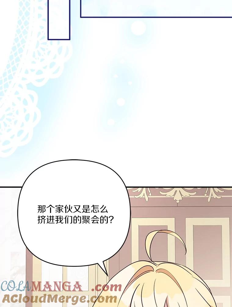《反派家族的掌权小女儿》80.我真正的名字 第57页