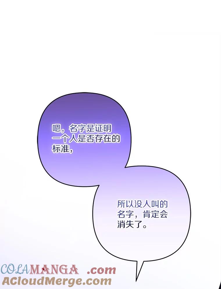 《反派家族的掌权小女儿》80.我真正的名字 第33页