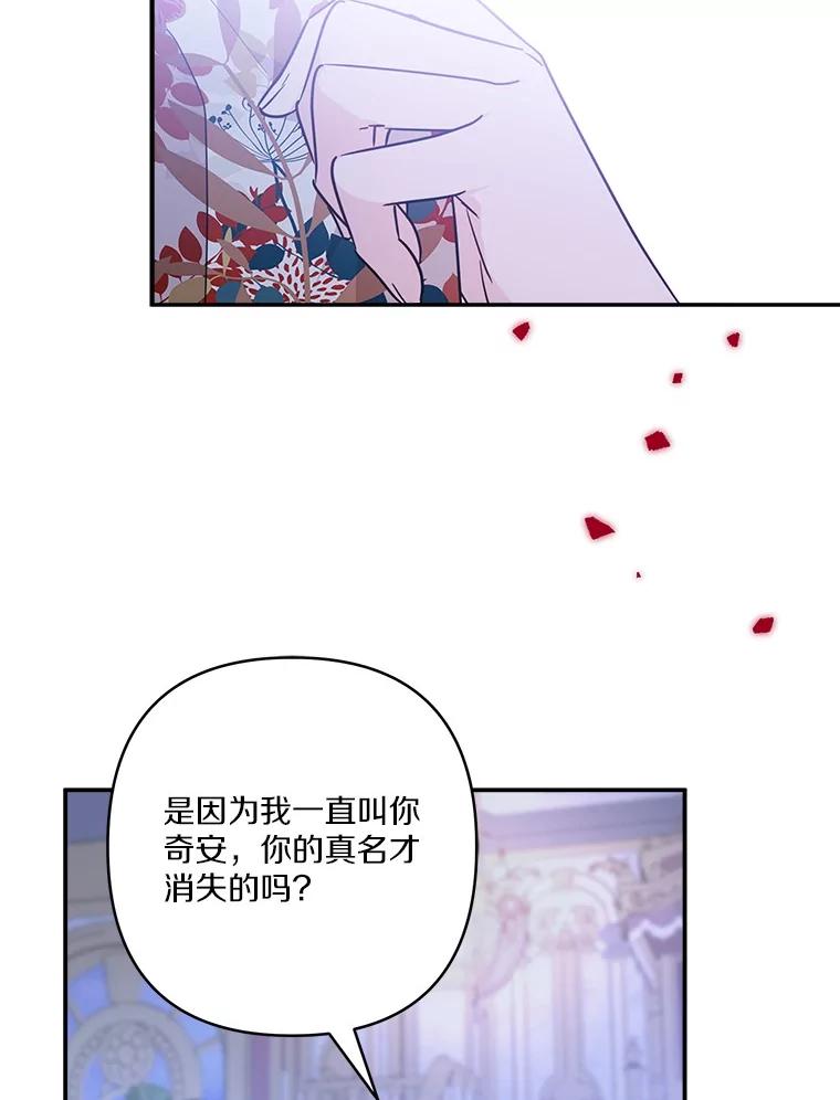 《反派家族的掌权小女儿》80.我真正的名字 第36页