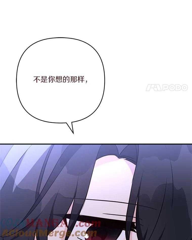 《反派家族的掌权小女儿》80.我真正的名字 第17页