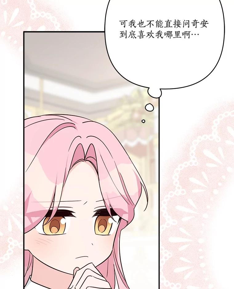 《反派家族的掌权小女儿》80.我真正的名字 第74页