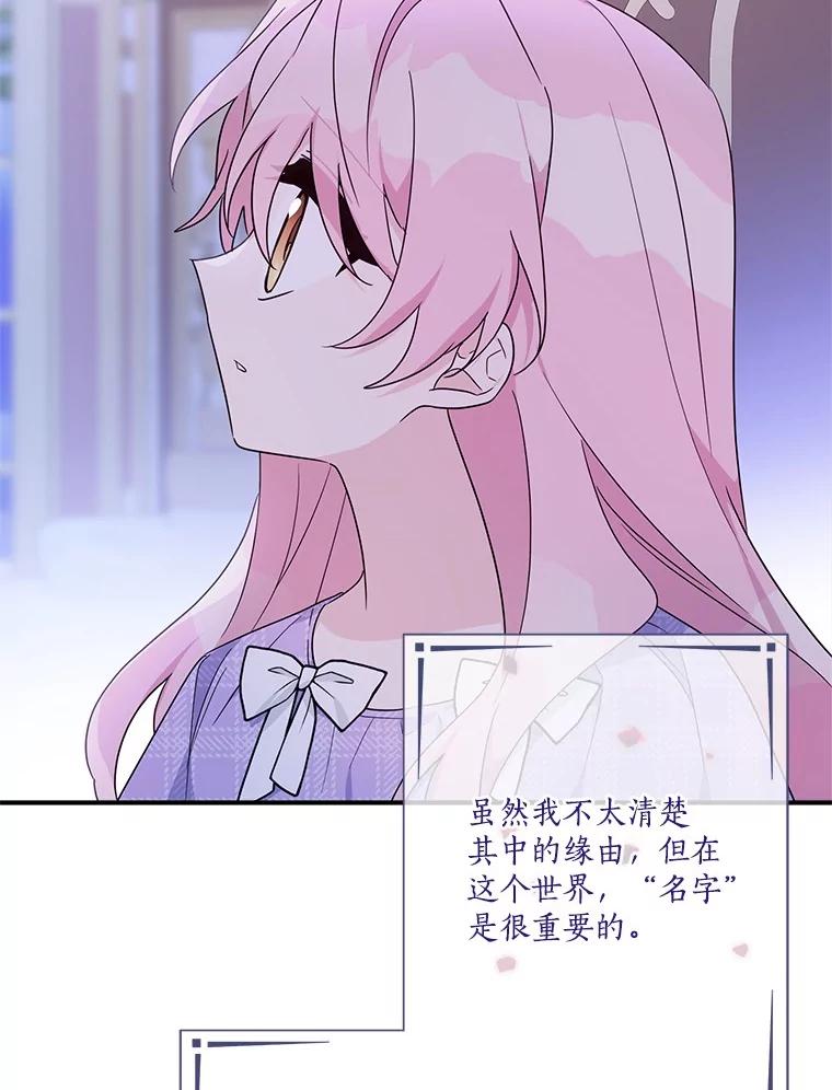《反派家族的掌权小女儿》80.我真正的名字 第38页